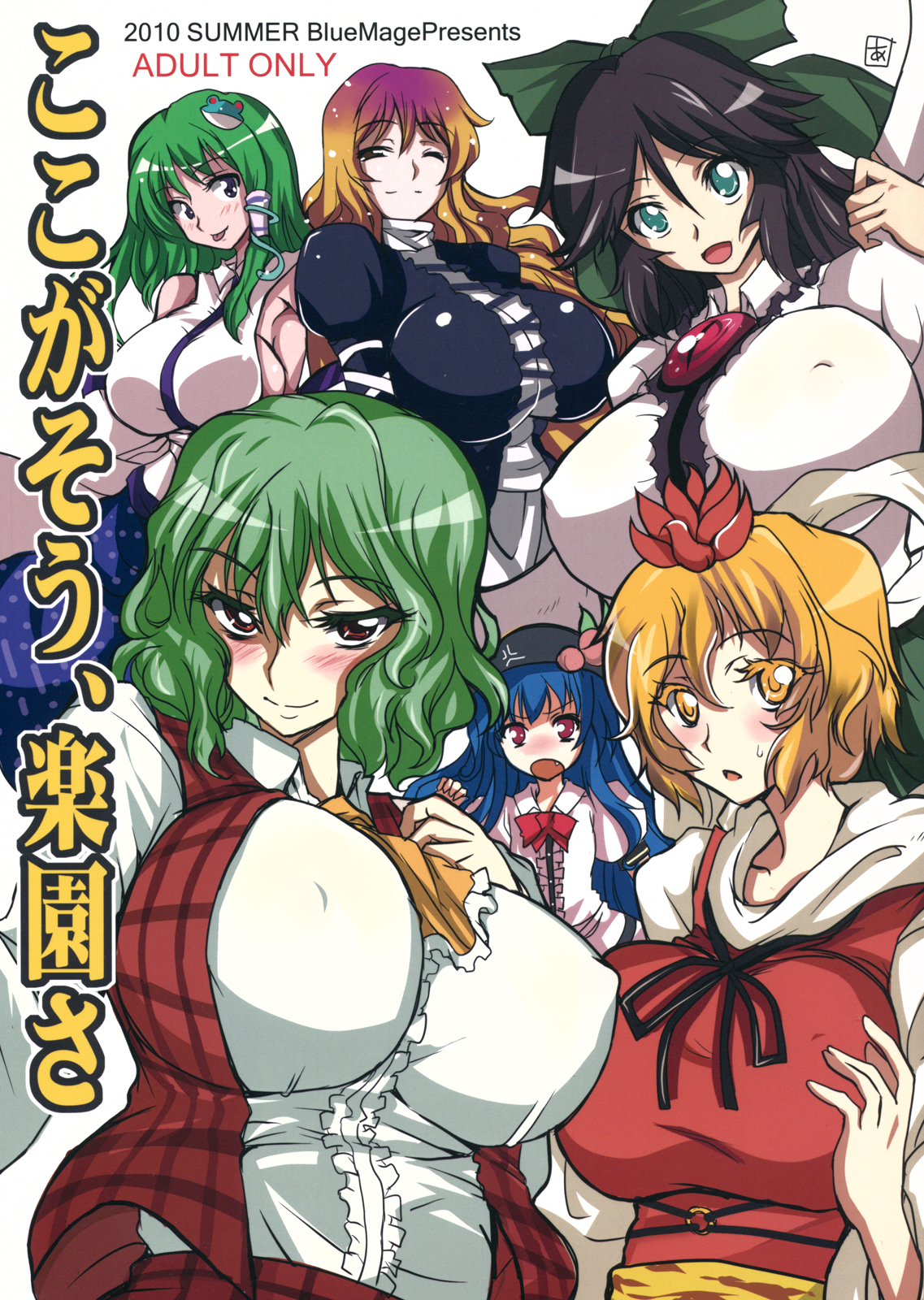 Koko ga Sou, Rakuen sa page 1 full