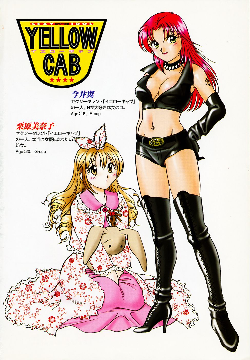 Sexy Tenshi Yellow Cab Vol. 1 page 6 full