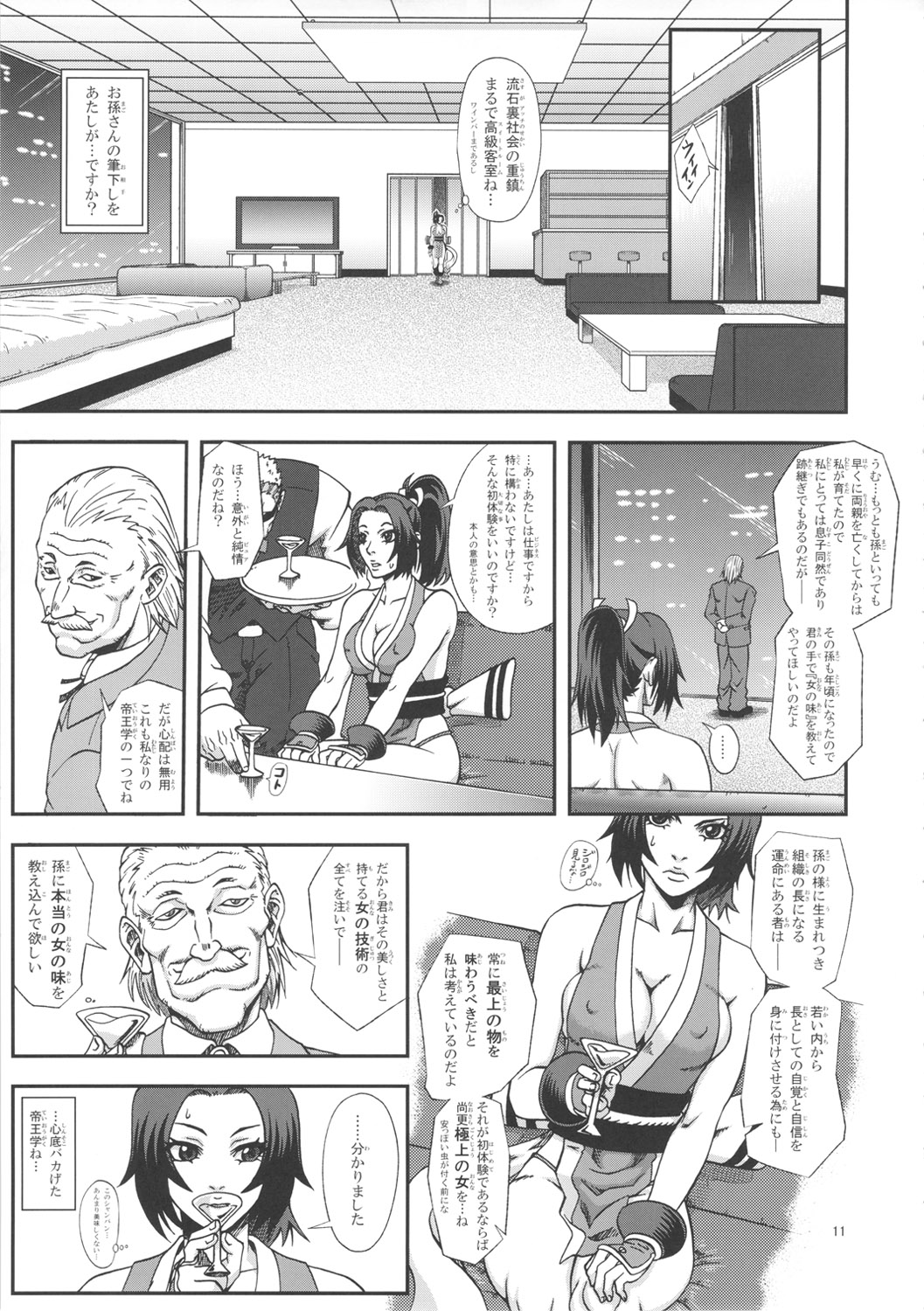 Shiranui Muzan 3 page 10 full