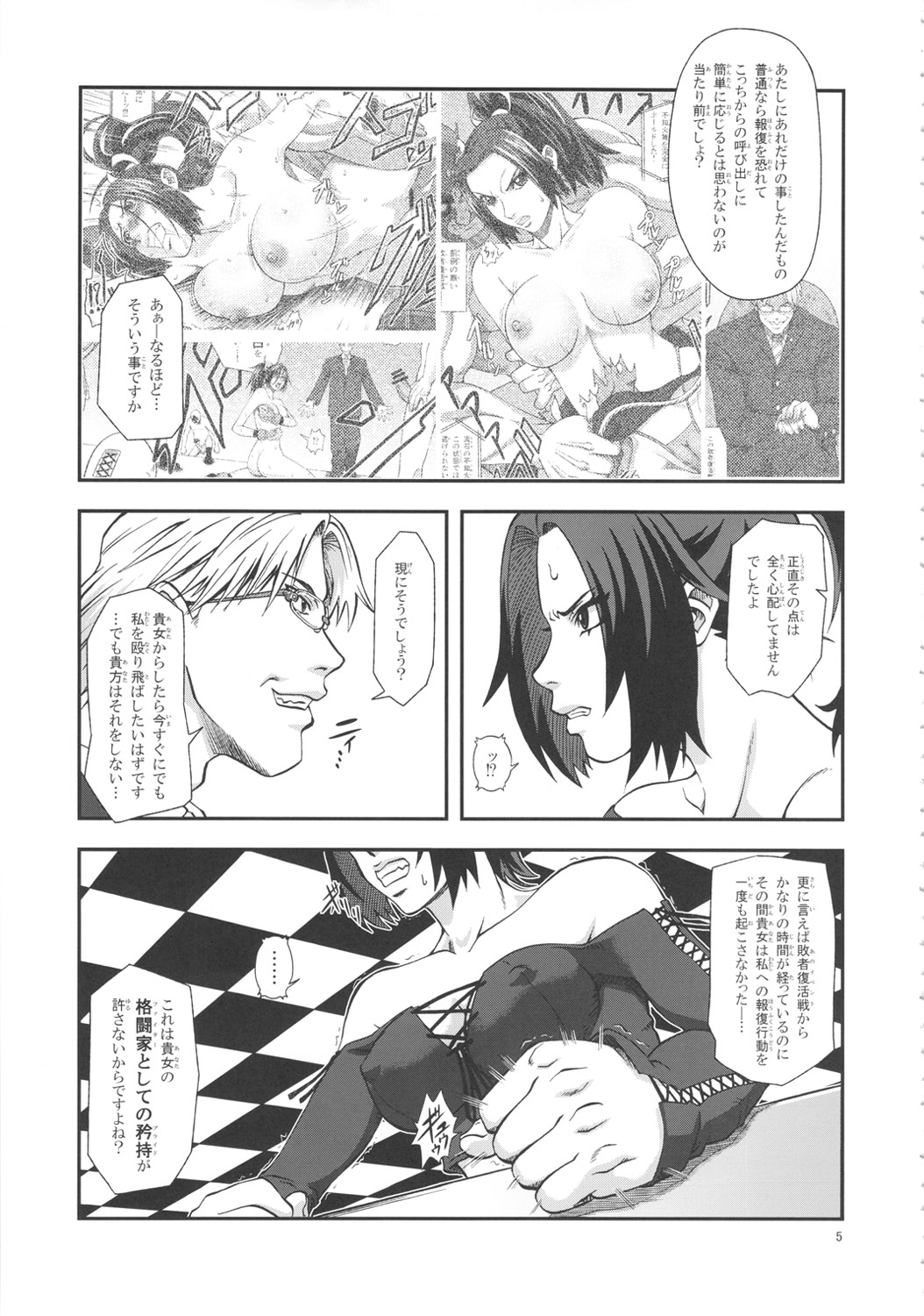 Shiranui Muzan 3 page 4 full