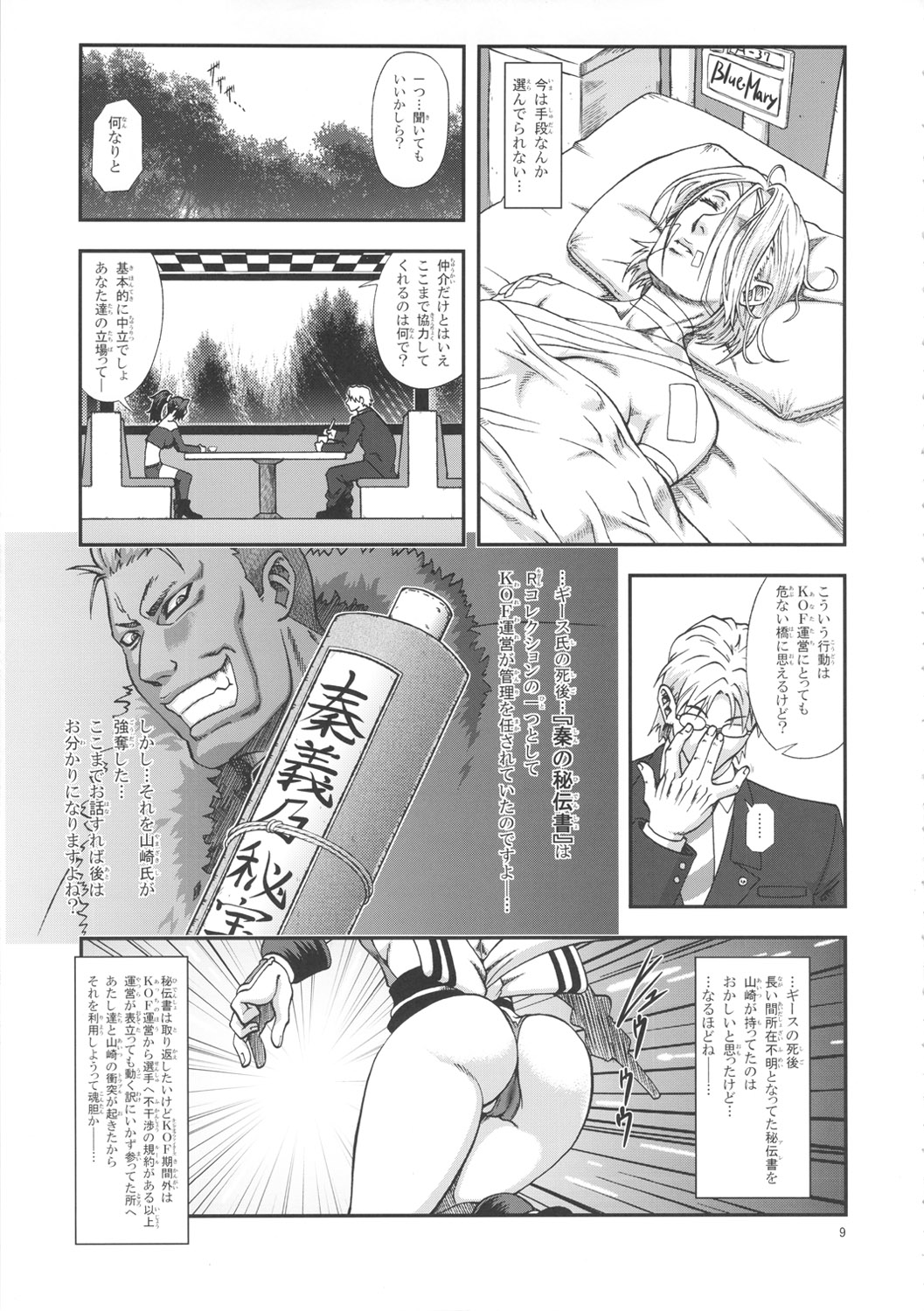 Shiranui Muzan 3 page 8 full