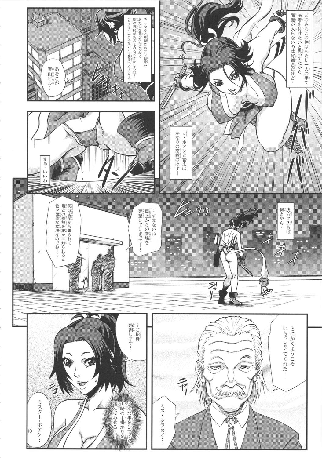 Shiranui Muzan 3 page 9 full