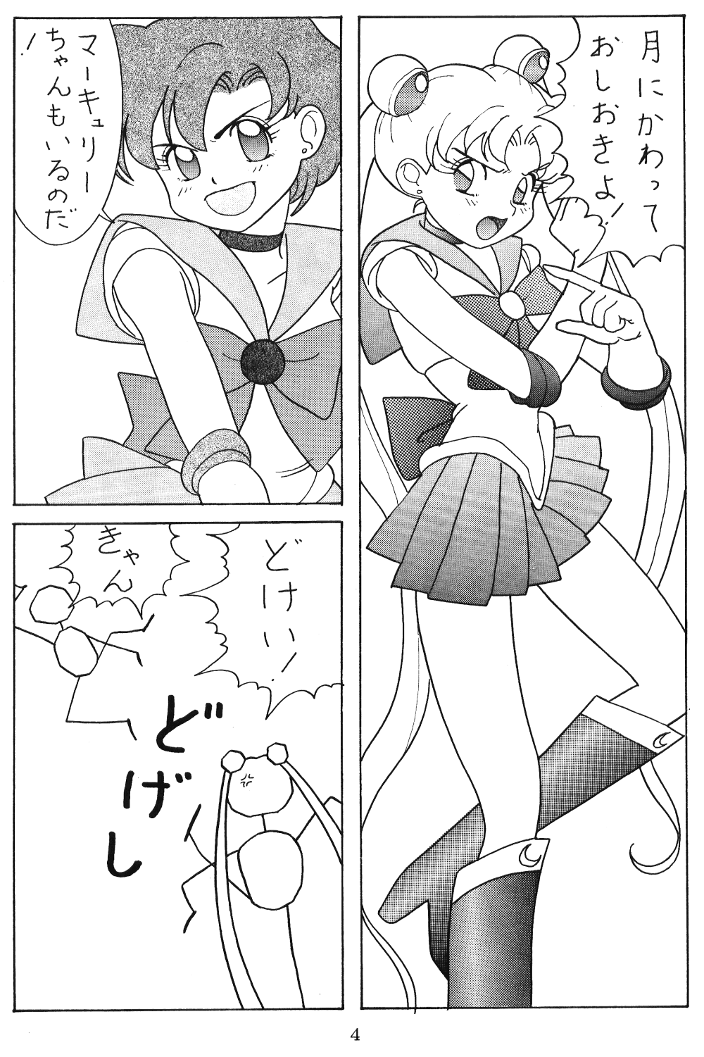 Tentekomai page 5 full