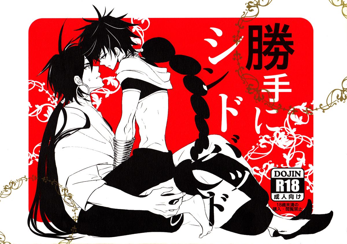 Katte Ni Sinbad page 1 full