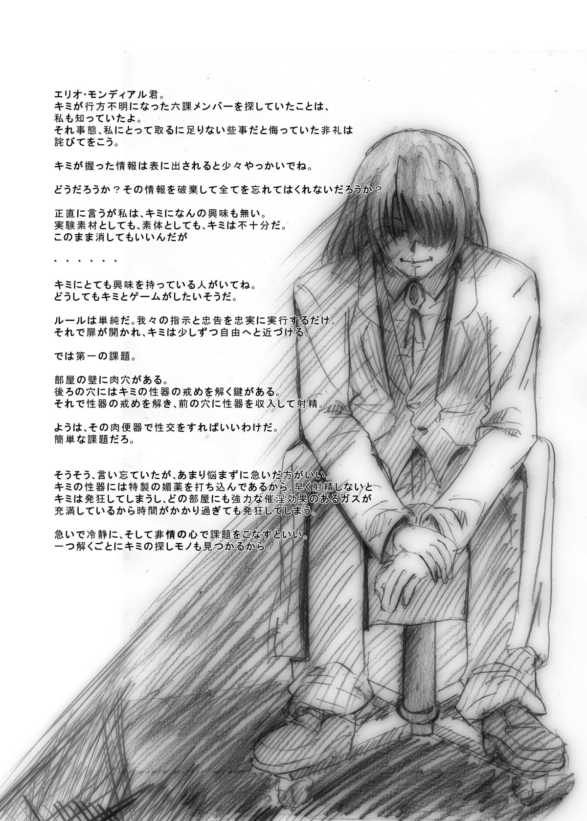 Rokka Kaimetsu ~Sotohi~ page 2 full