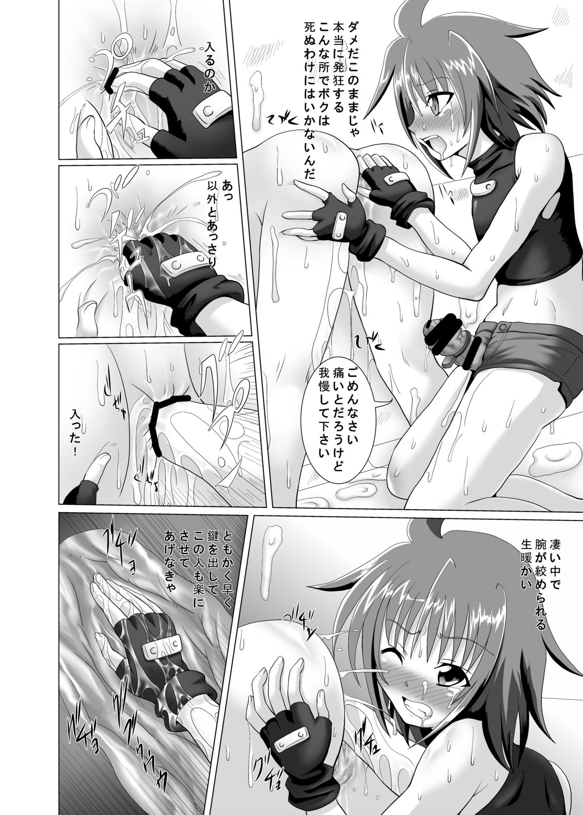 Rokka Kaimetsu ~Sotohi~ page 4 full