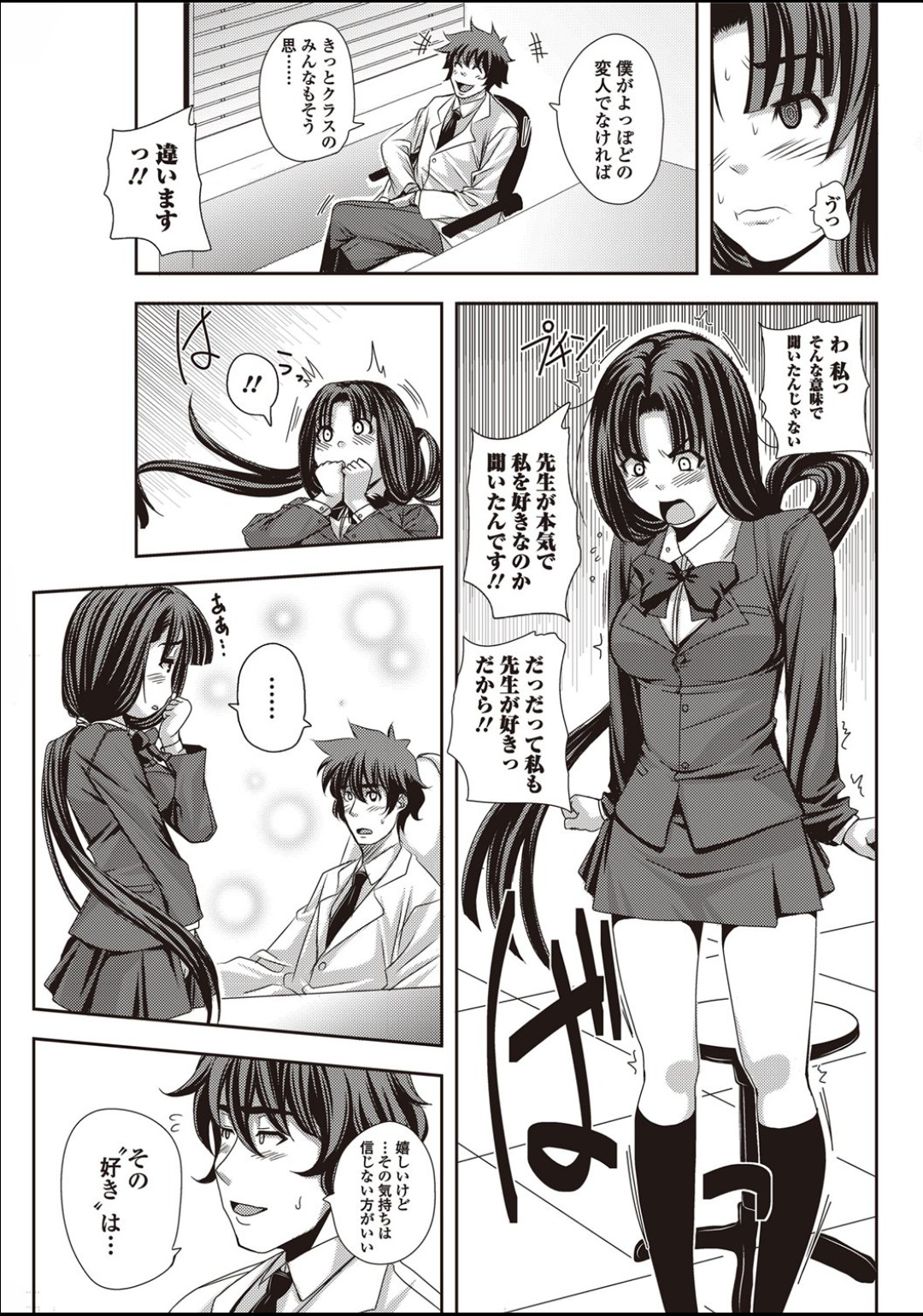 Hikkie Girl page 5 full