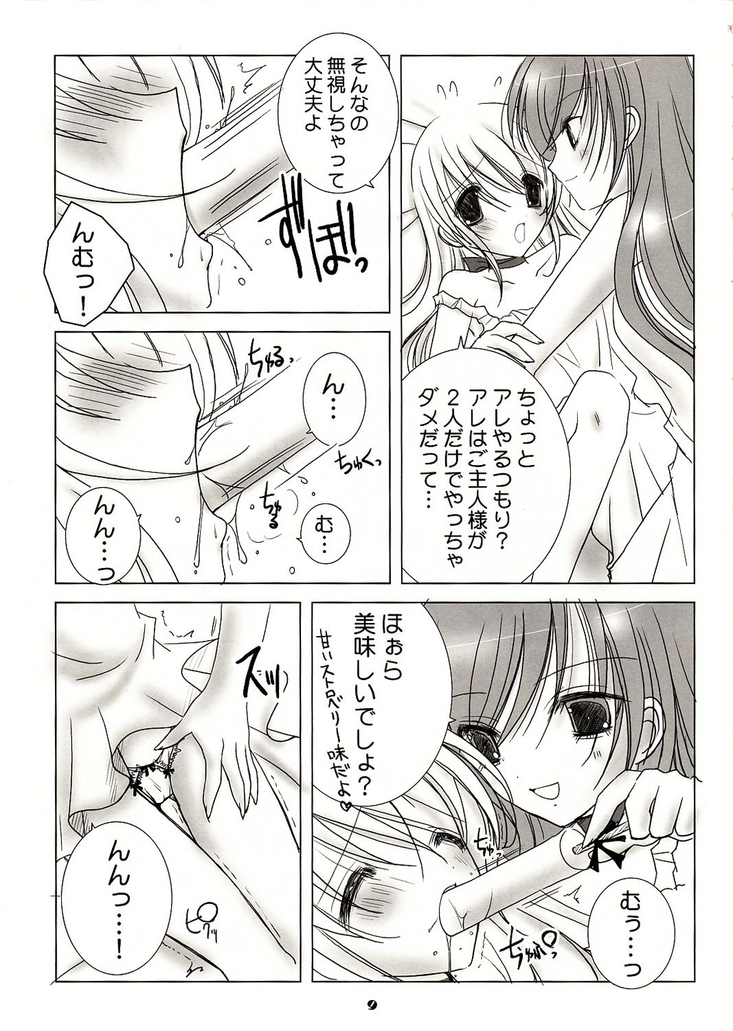 White Sugar & Black Sugar page 9 full