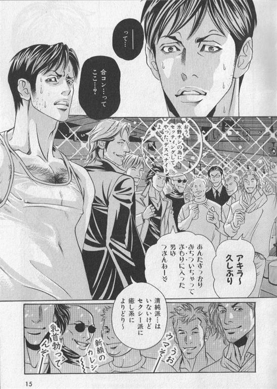 Nikutaiha Vol. 19 Kiwame!! Ero page 10 full