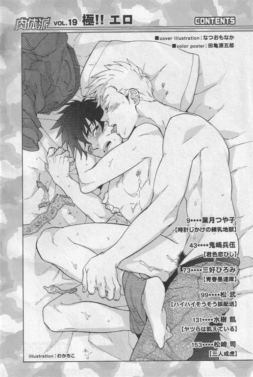 Nikutaiha Vol. 19 Kiwame!! Ero page 3 full