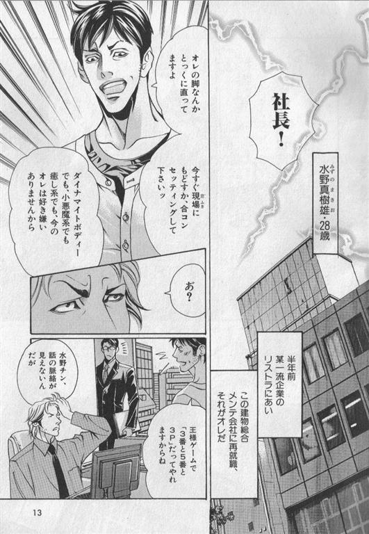 Nikutaiha Vol. 19 Kiwame!! Ero page 8 full