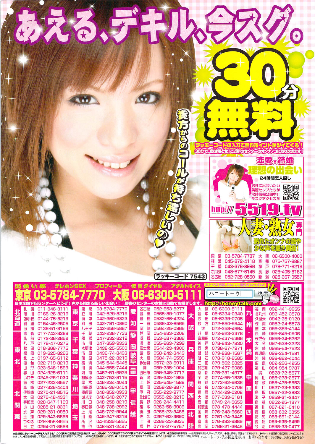 Manga Bangaichi 2009-11 page 2 full