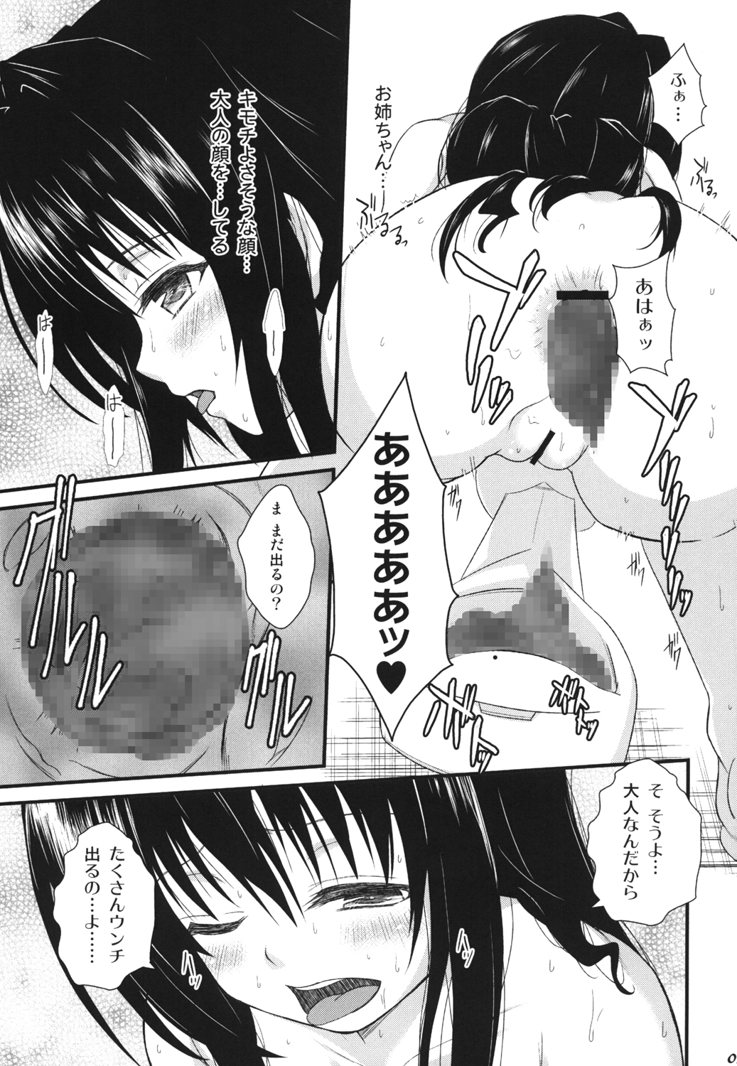 SWEET HEART page 10 full