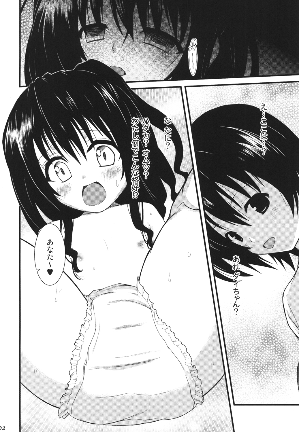 SWEET HEART page 3 full