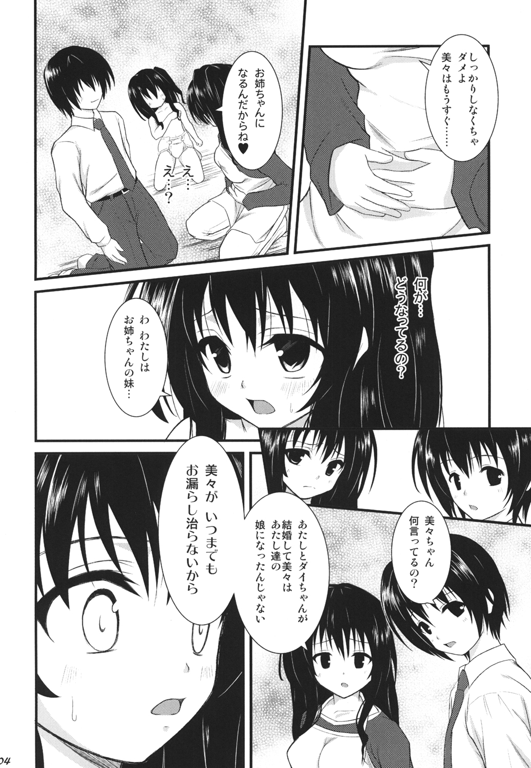 SWEET HEART page 5 full