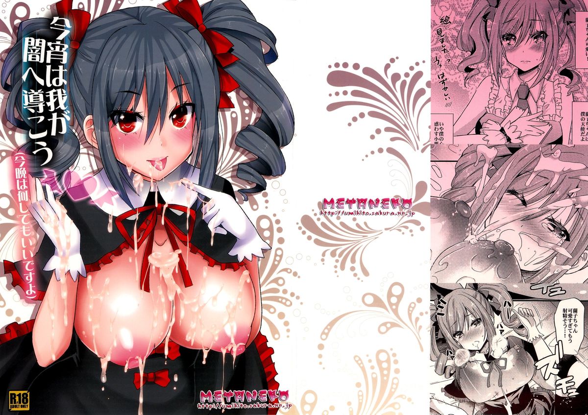 Koyoi wa Waga Yami e Michibikou page 1 full