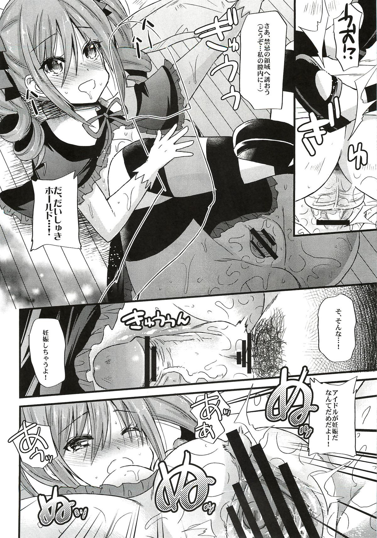 Koyoi wa Waga Yami e Michibikou page 10 full