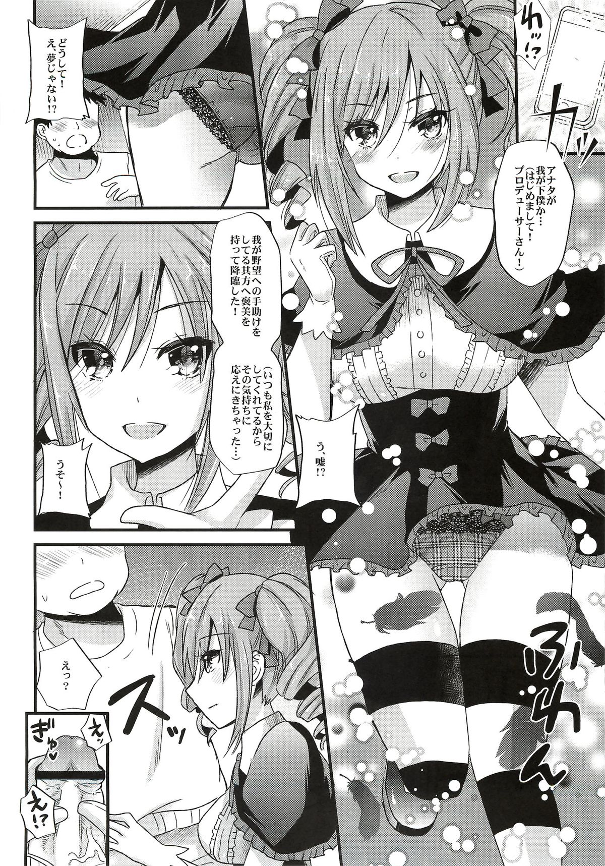 Koyoi wa Waga Yami e Michibikou page 4 full