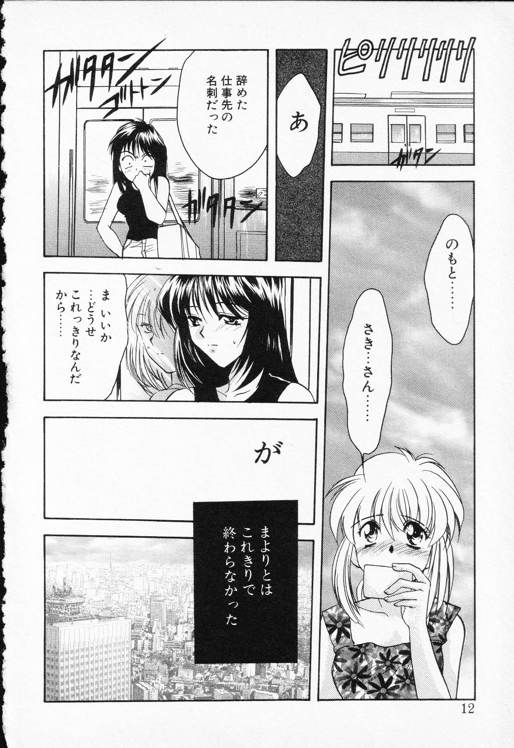 COMIC PEACH α Vol.6 page 10 full