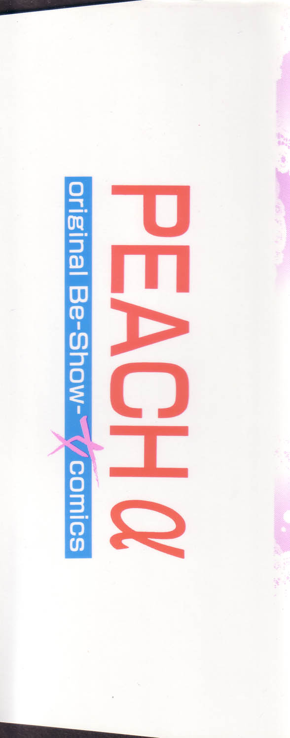 COMIC PEACH α Vol.6 page 2 full