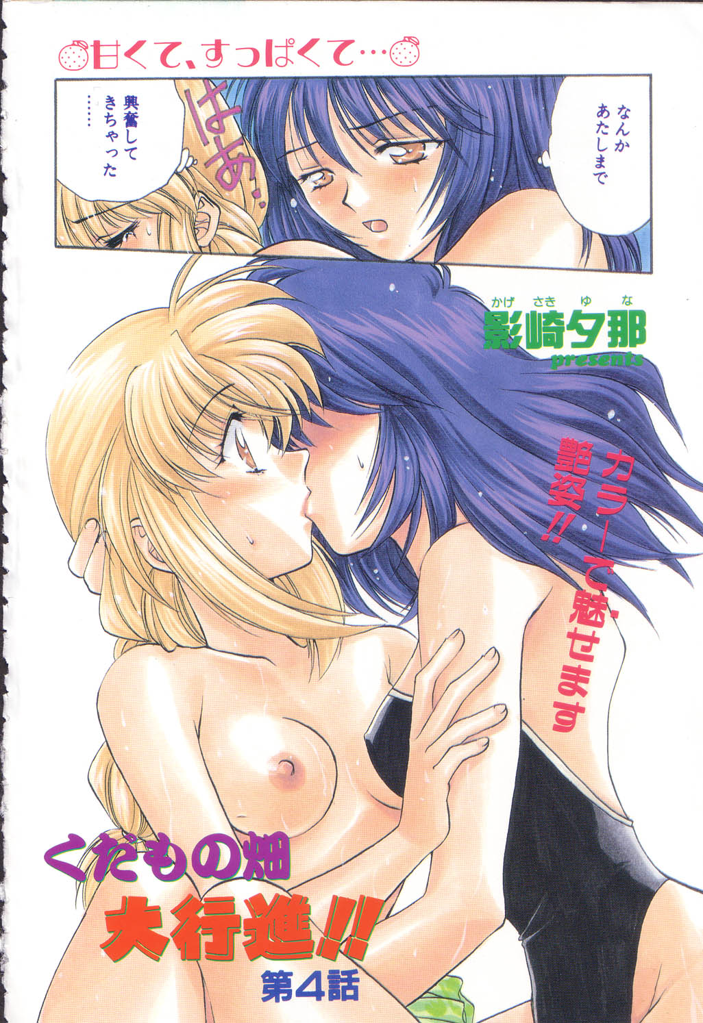 COMIC PEACH α Vol.6 page 4 full