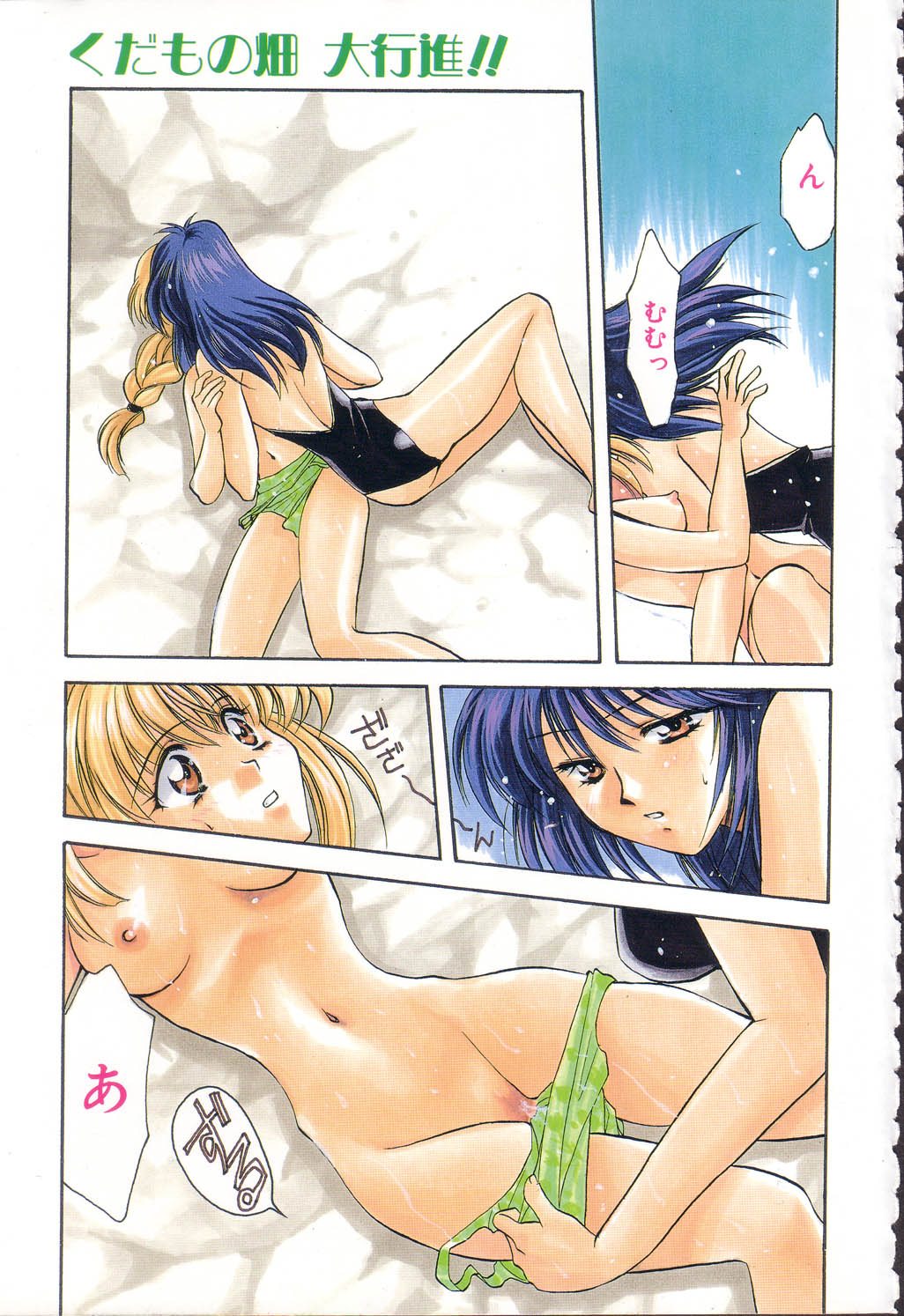 COMIC PEACH α Vol.6 page 5 full