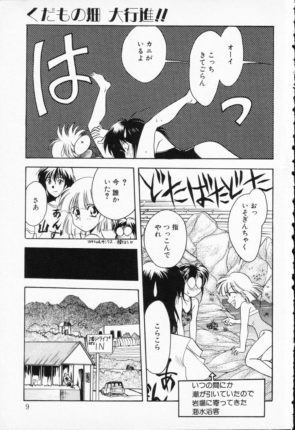 COMIC PEACH α Vol.6 page 7 full