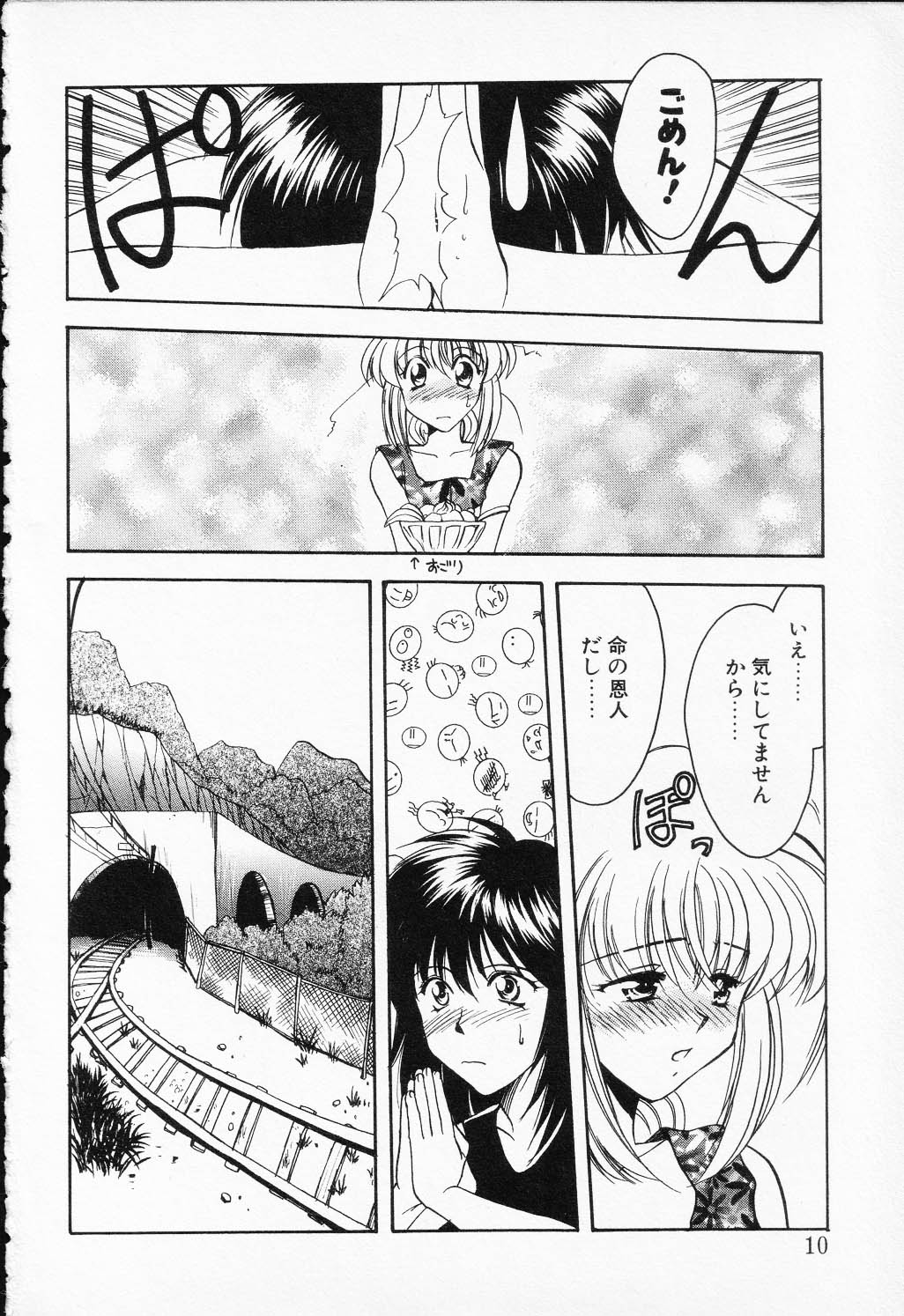 COMIC PEACH α Vol.6 page 8 full