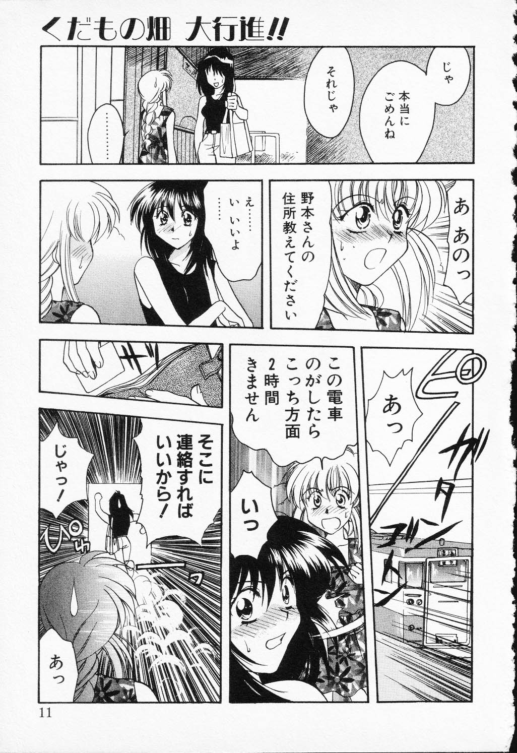 COMIC PEACH α Vol.6 page 9 full