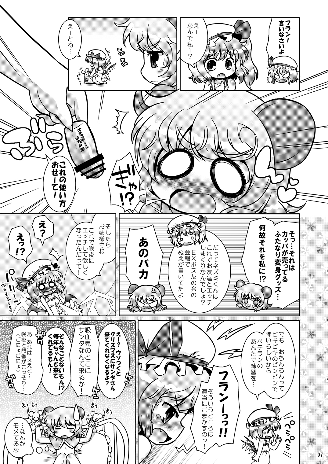 Watashi no Nazrin 3 page 6 full