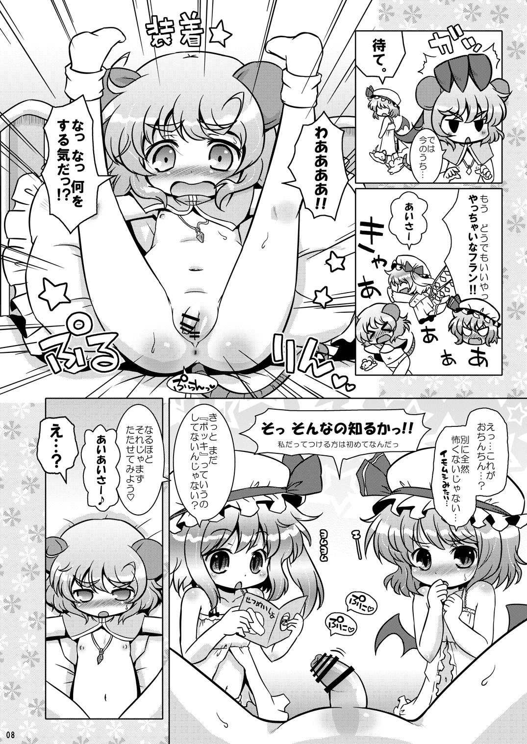 Watashi no Nazrin 3 page 7 full