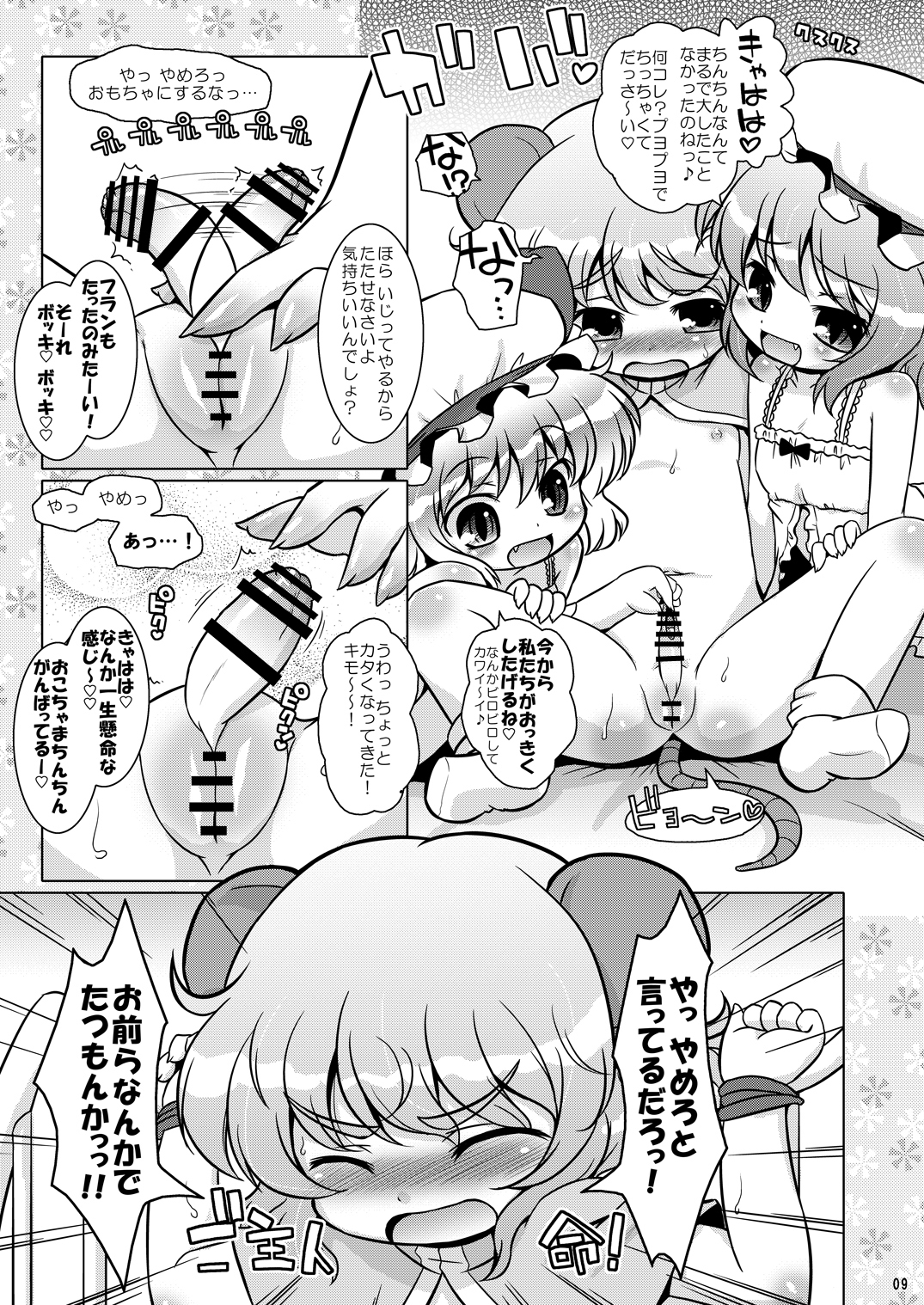 Watashi no Nazrin 3 page 8 full