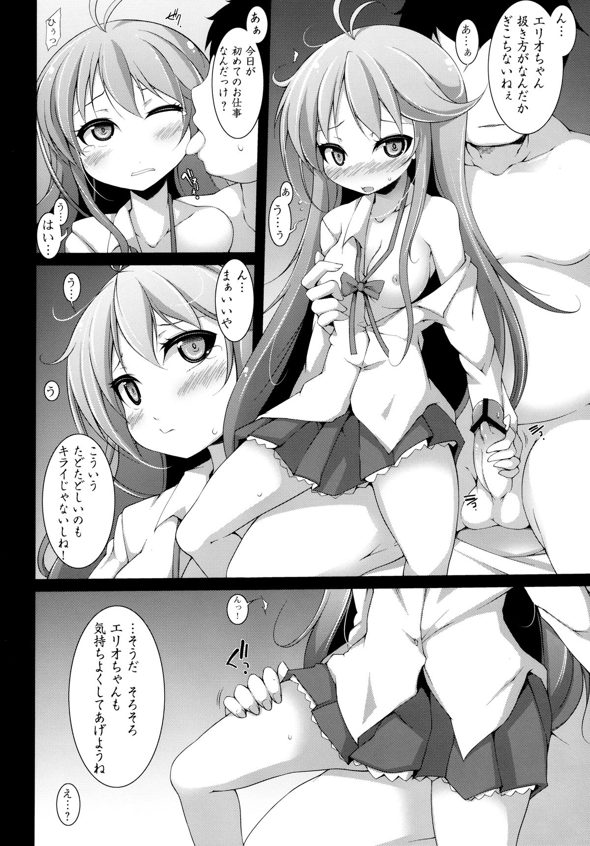 Denpa Onna to Yoru no Oshigoto page 4 full