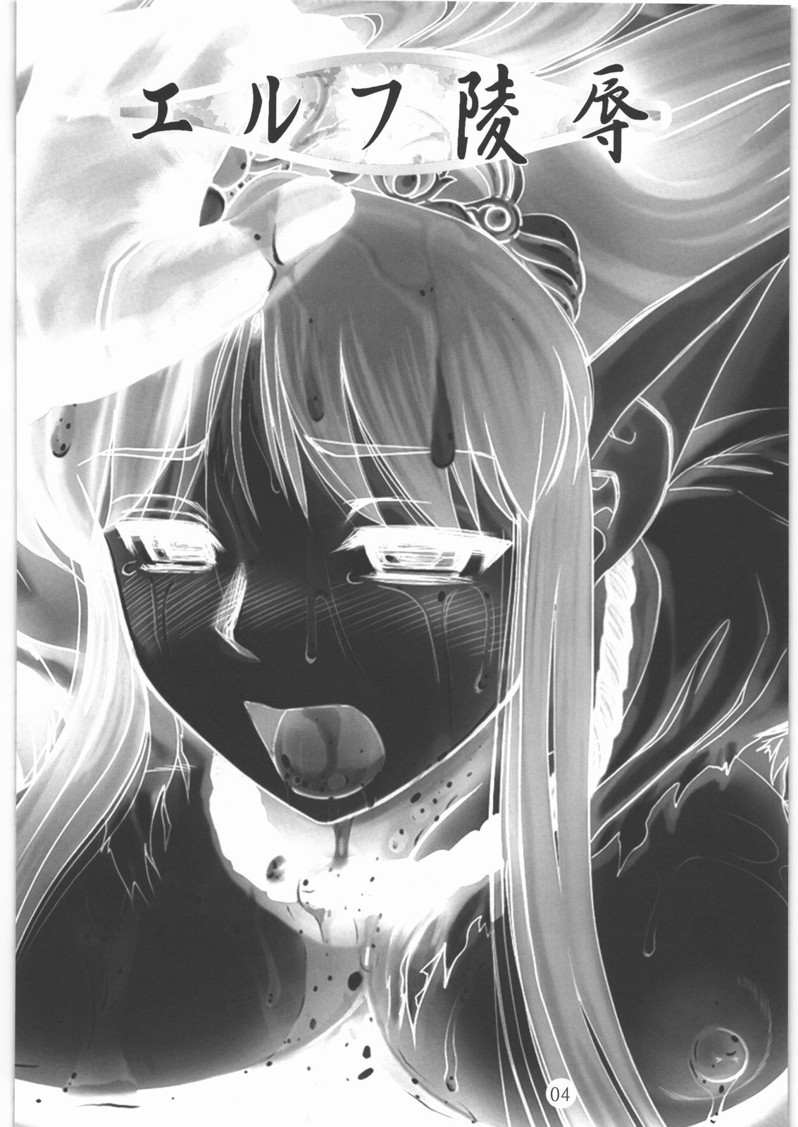 Elf Ryoujoku ~Ruby no Namida~ page 3 full