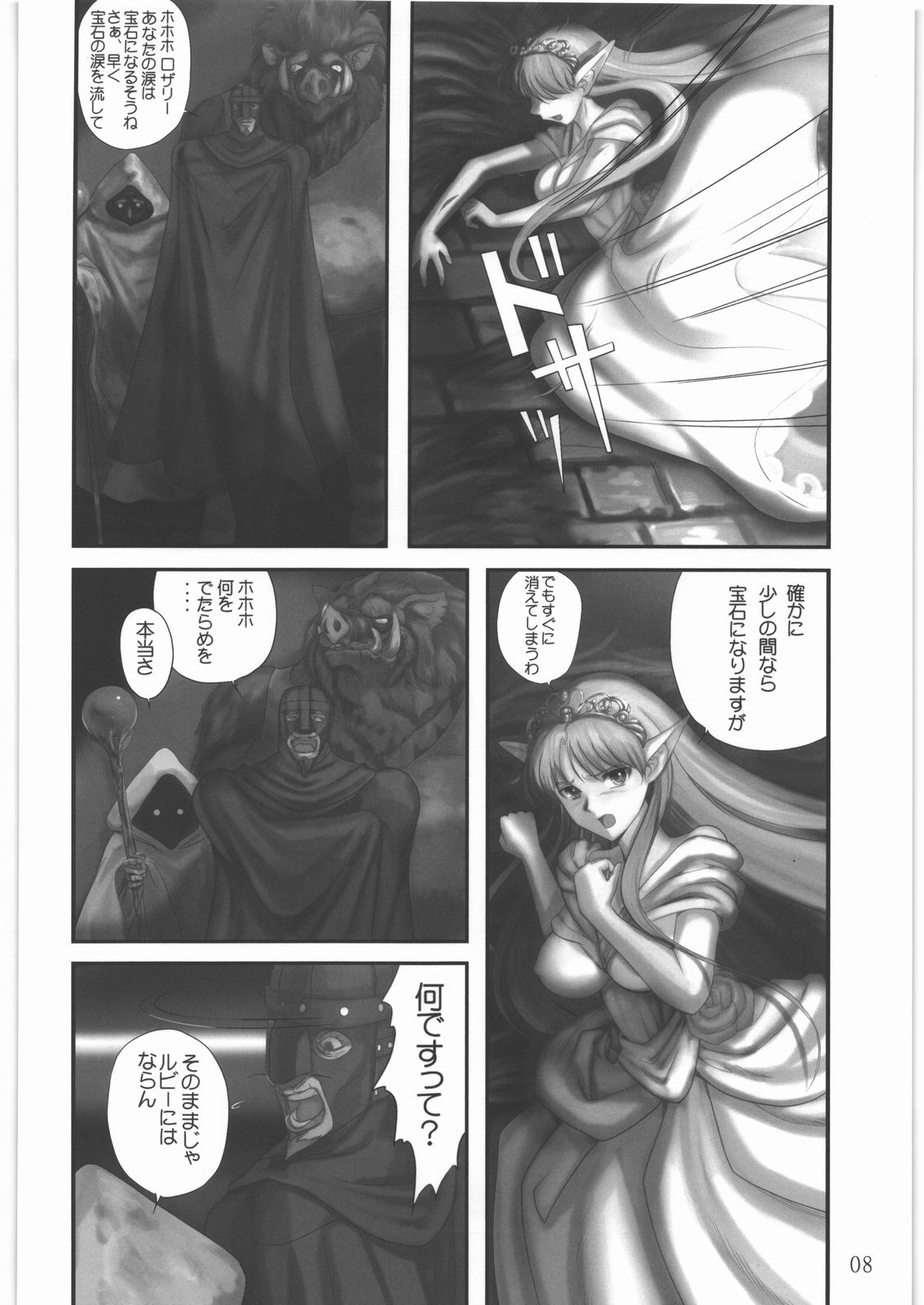 Elf Ryoujoku ~Ruby no Namida~ page 7 full