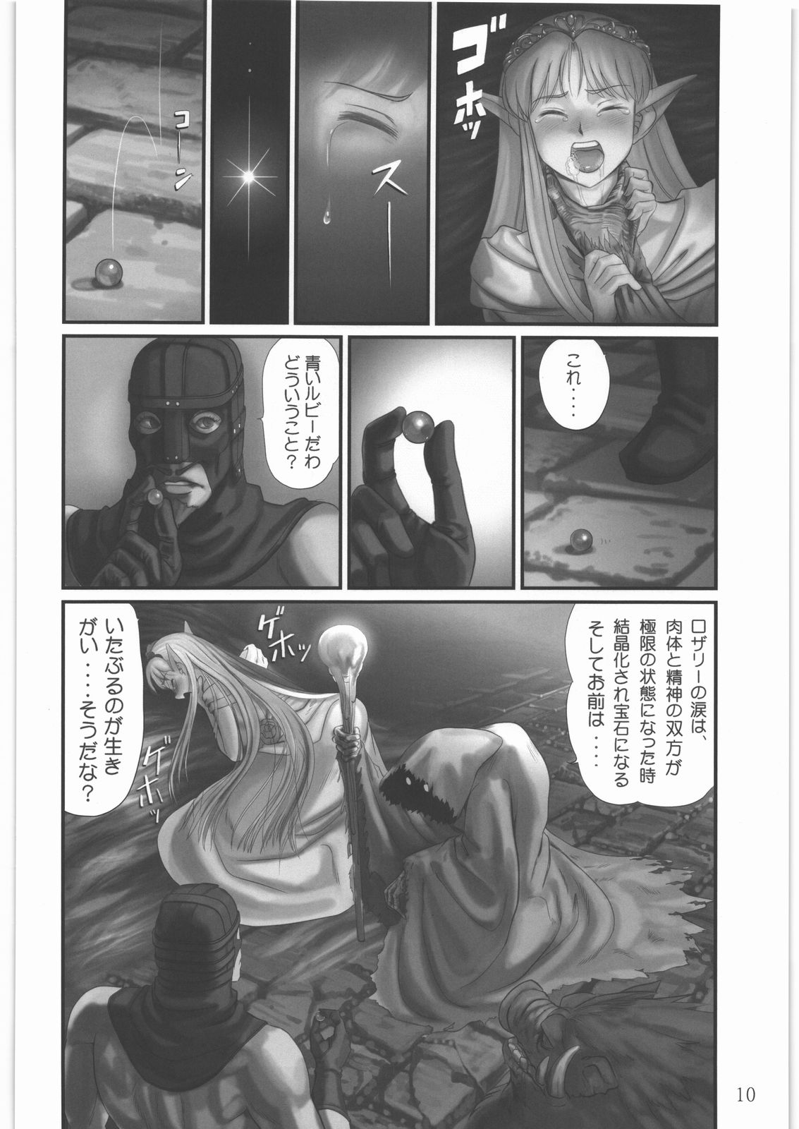 Elf Ryoujoku ~Ruby no Namida~ page 9 full