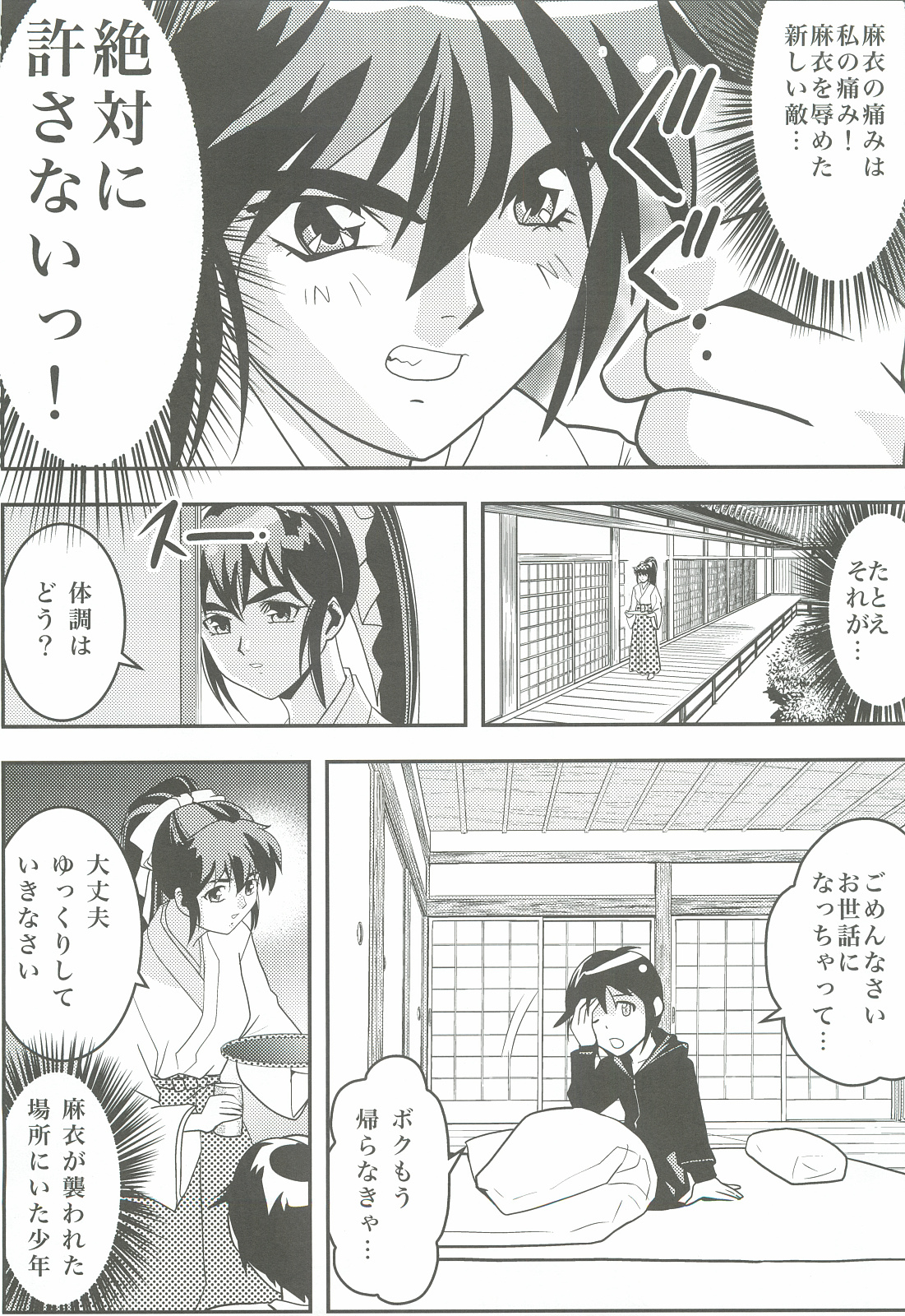 FallenXXangeL3 Inka no Ai Joukan page 6 full
