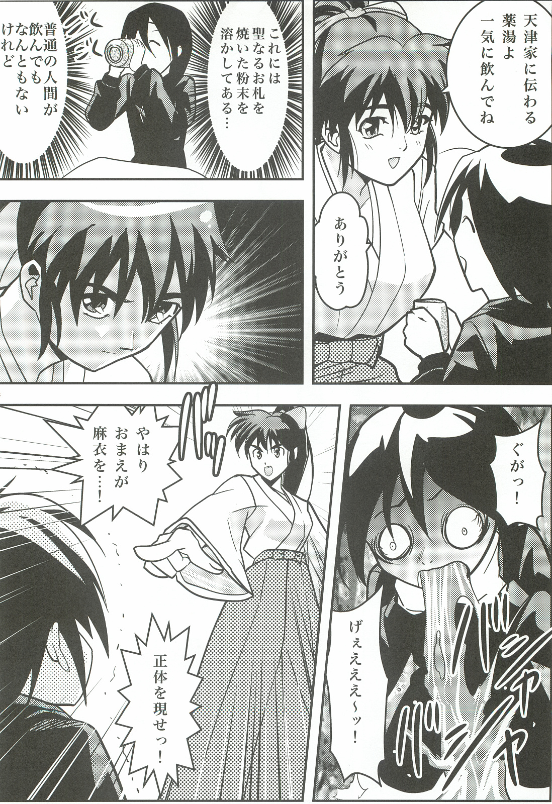 FallenXXangeL3 Inka no Ai Joukan page 7 full