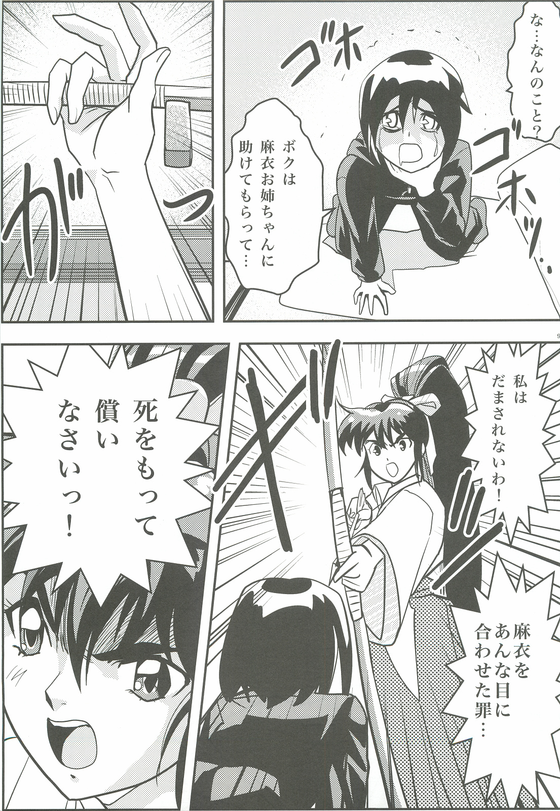 FallenXXangeL3 Inka no Ai Joukan page 8 full