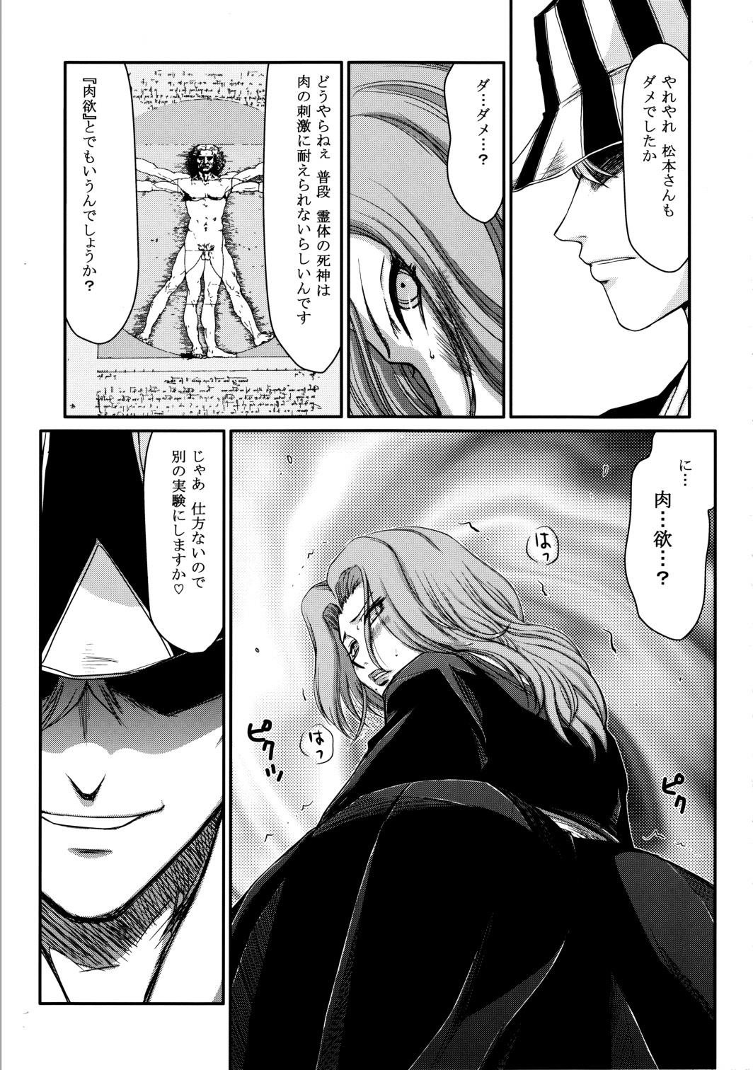 Getsuga Shouten page 10 full