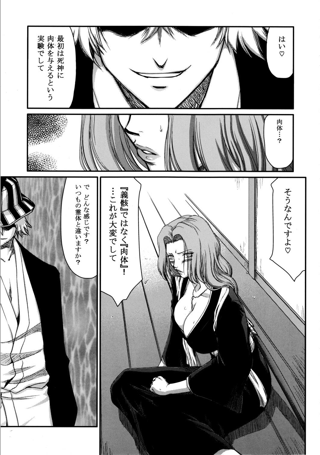 Getsuga Shouten page 8 full