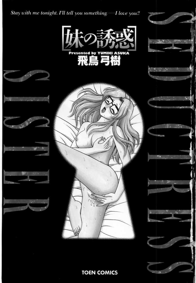 Imouto no Yuuwaku | Seductress Sister page 2 full