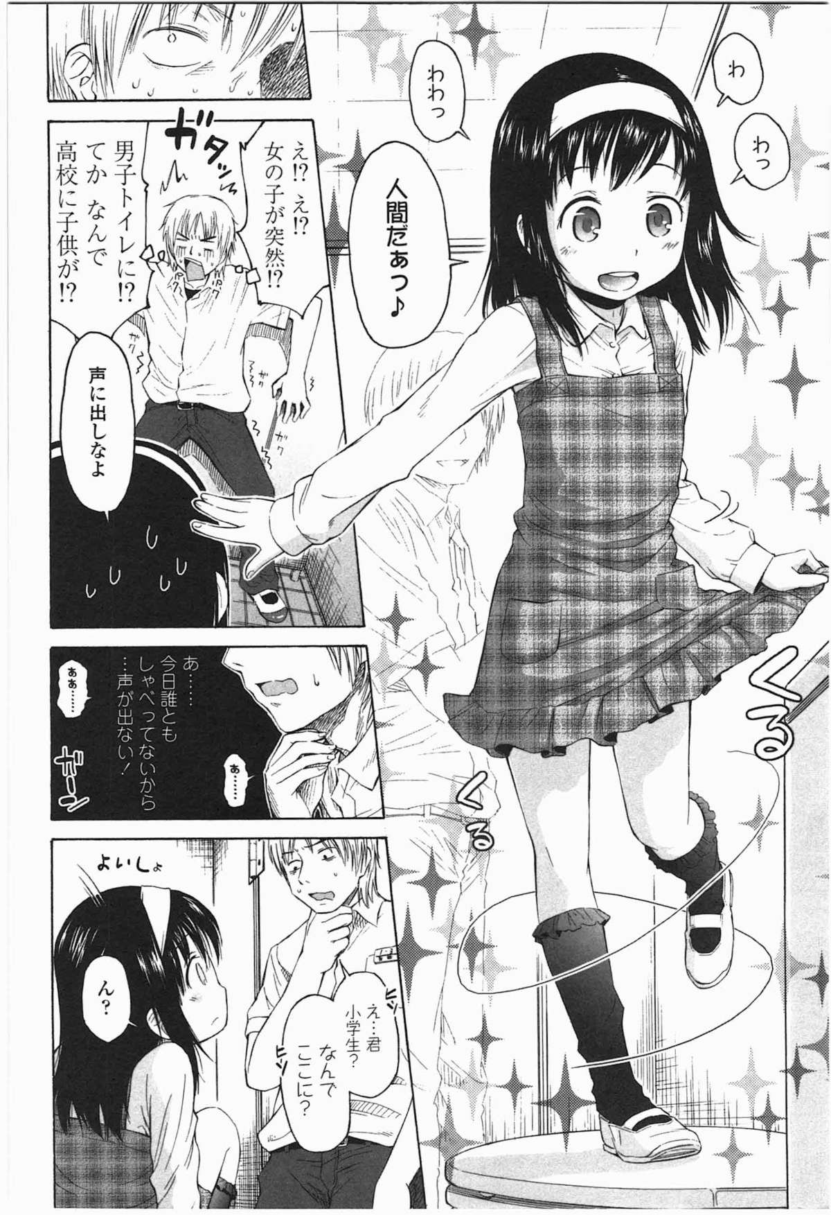 Loli to Bokurano. page 8 full