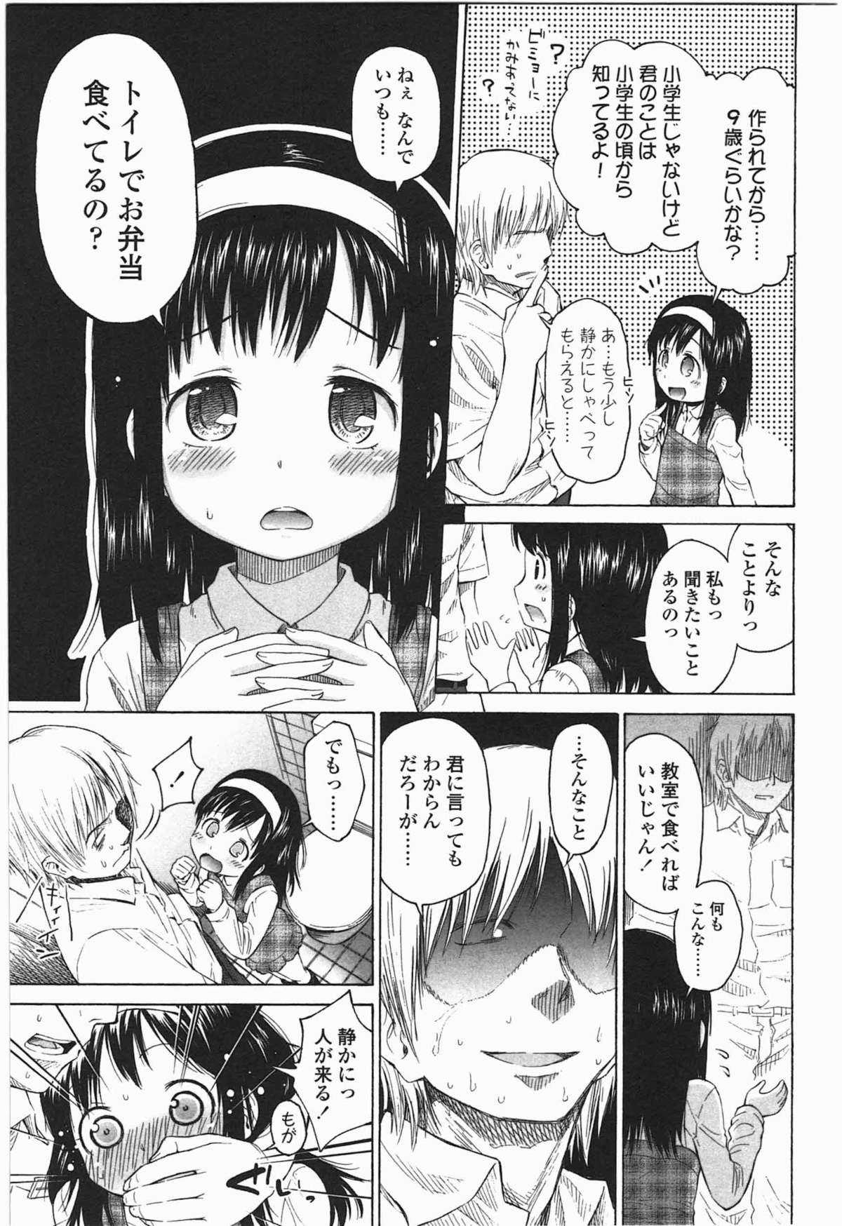 Loli to Bokurano. page 9 full