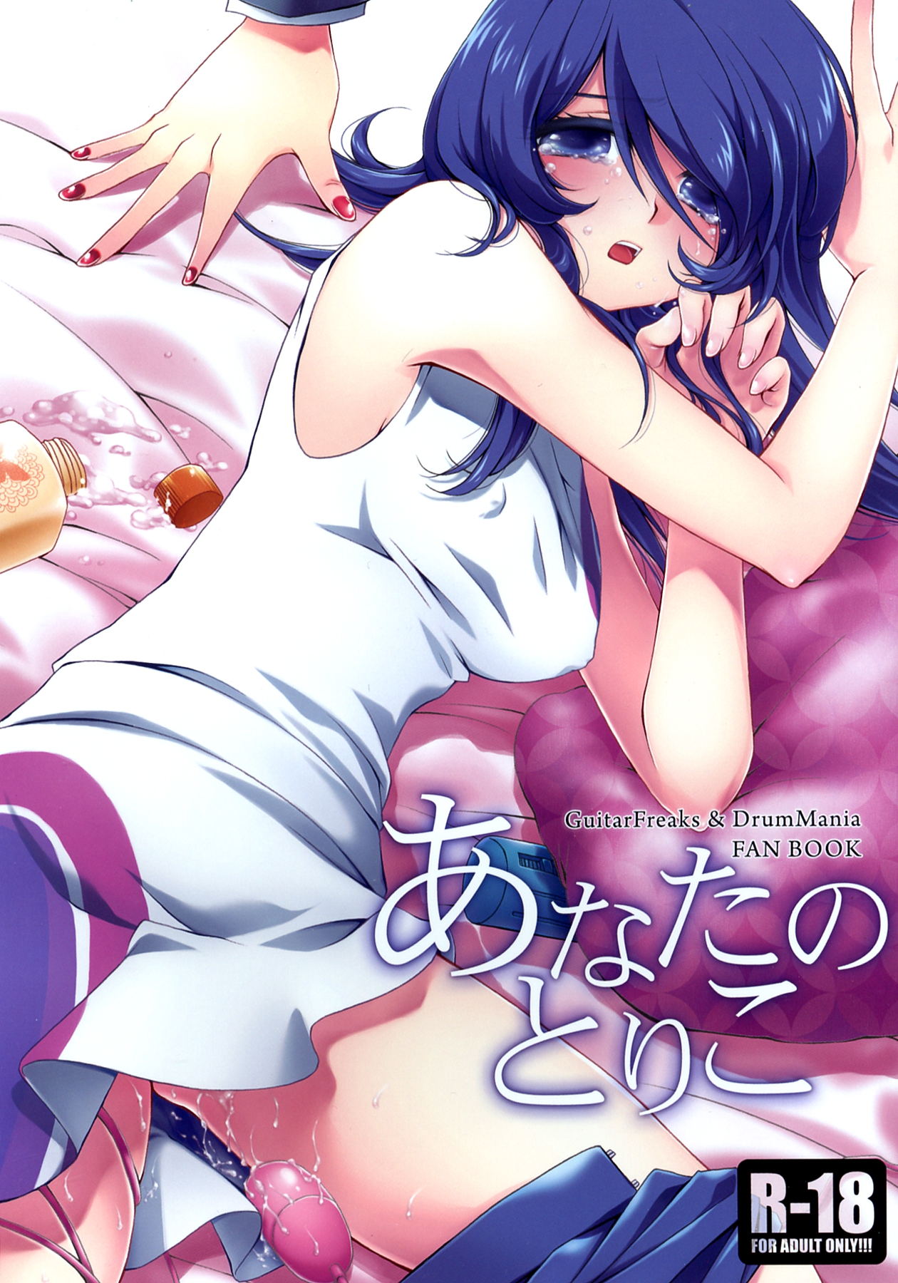 Anata no Toriko page 1 full