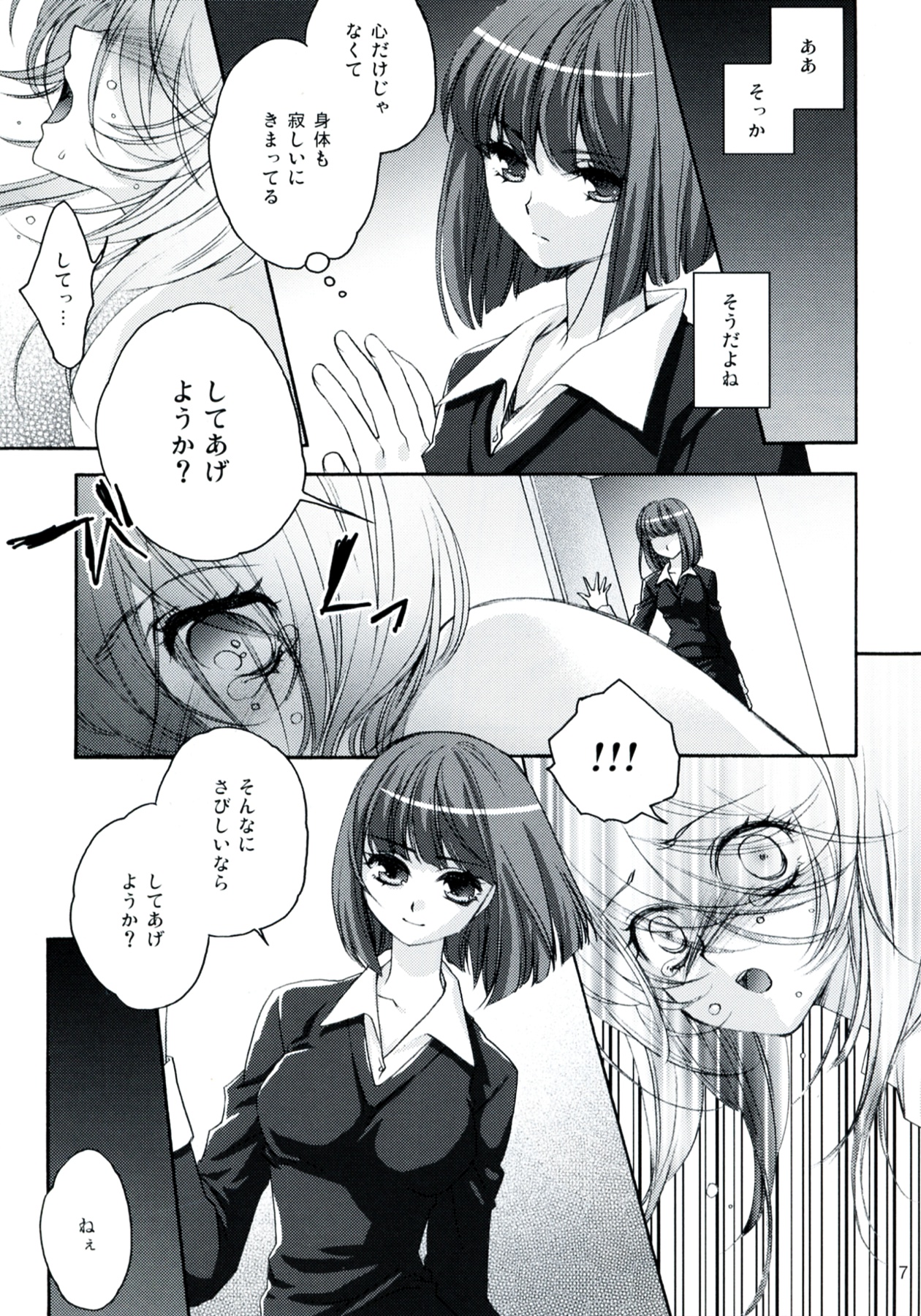 Anata no Toriko page 7 full