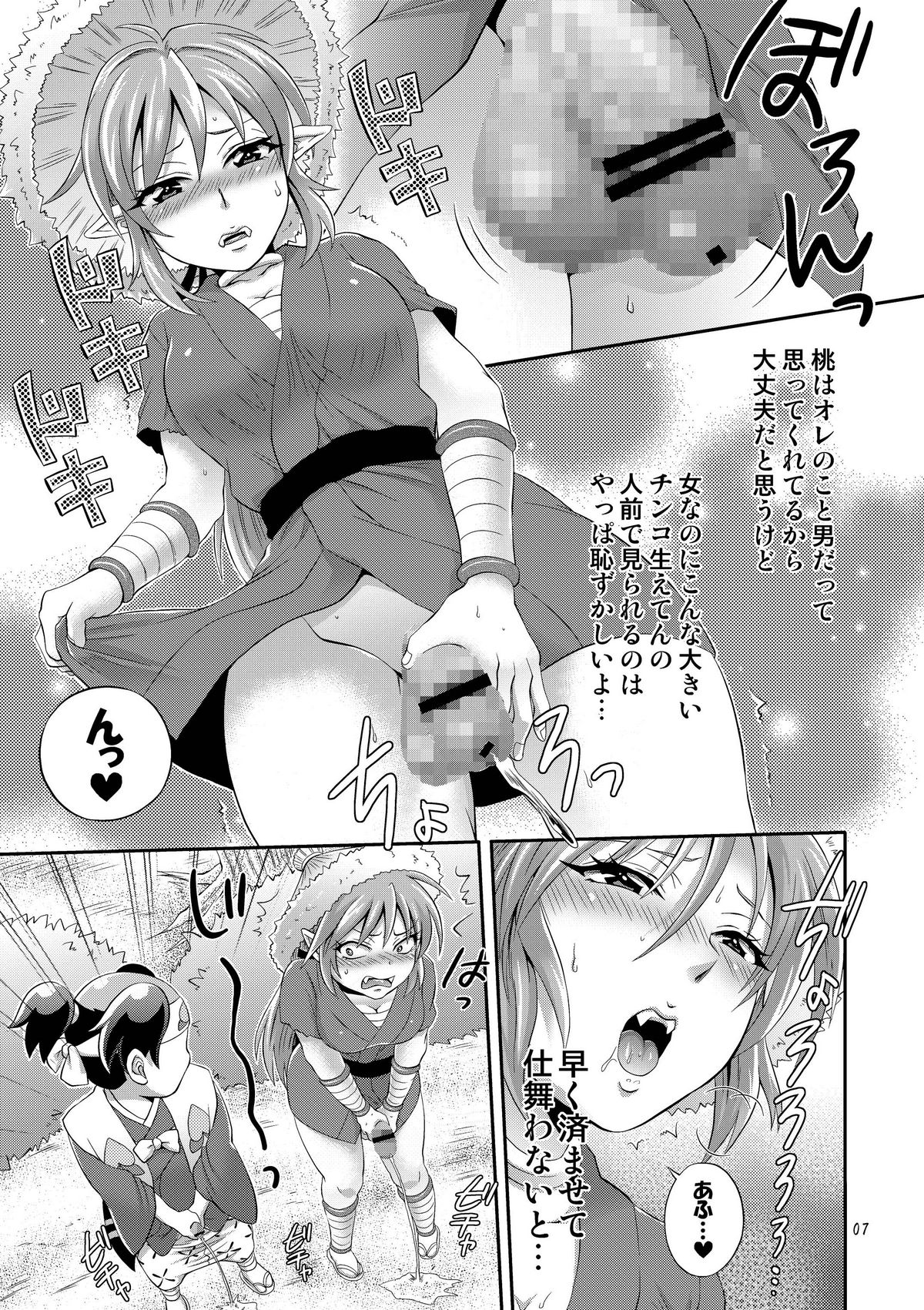 Oni ni Tamabou page 7 full