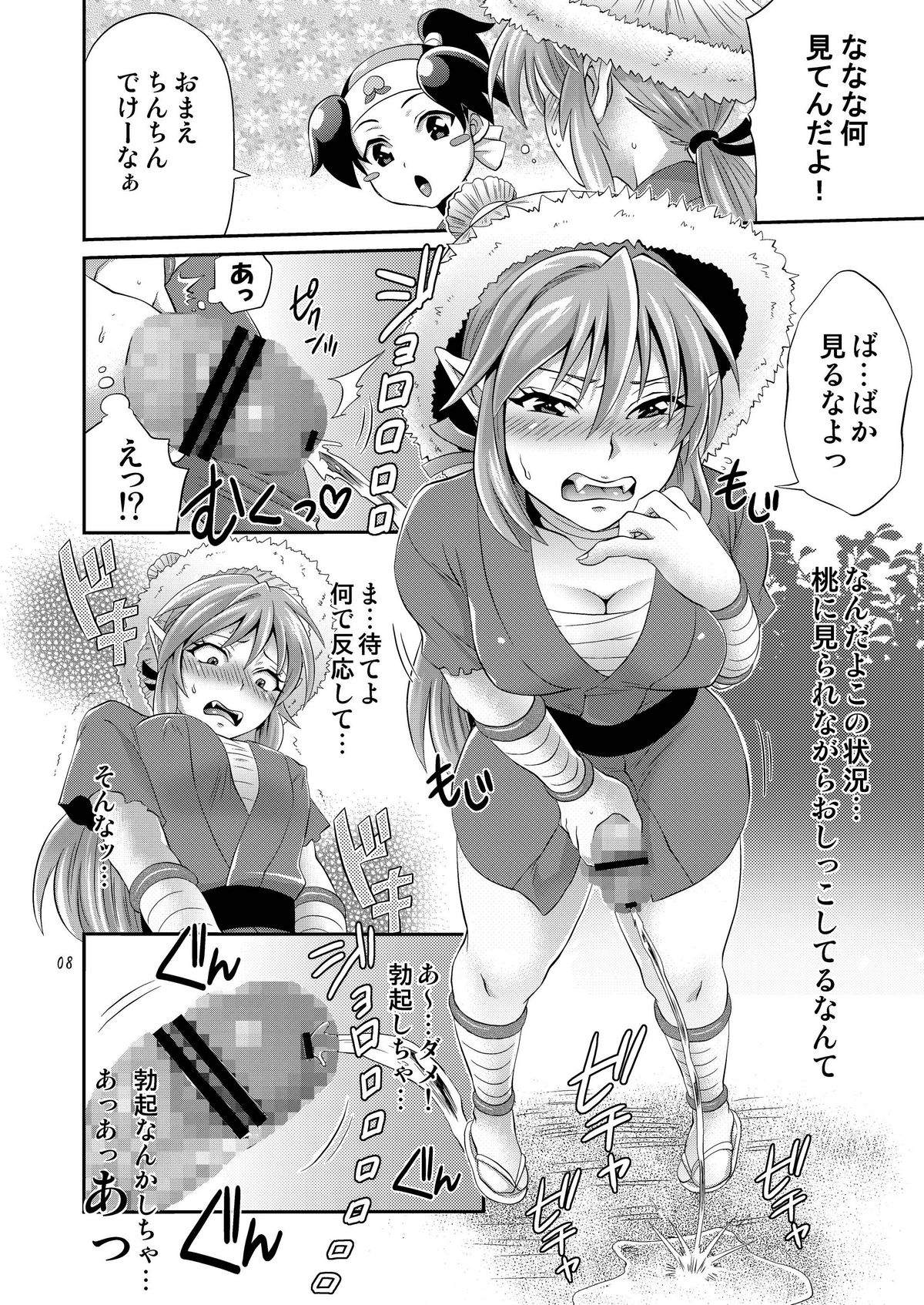 Oni ni Tamabou page 8 full