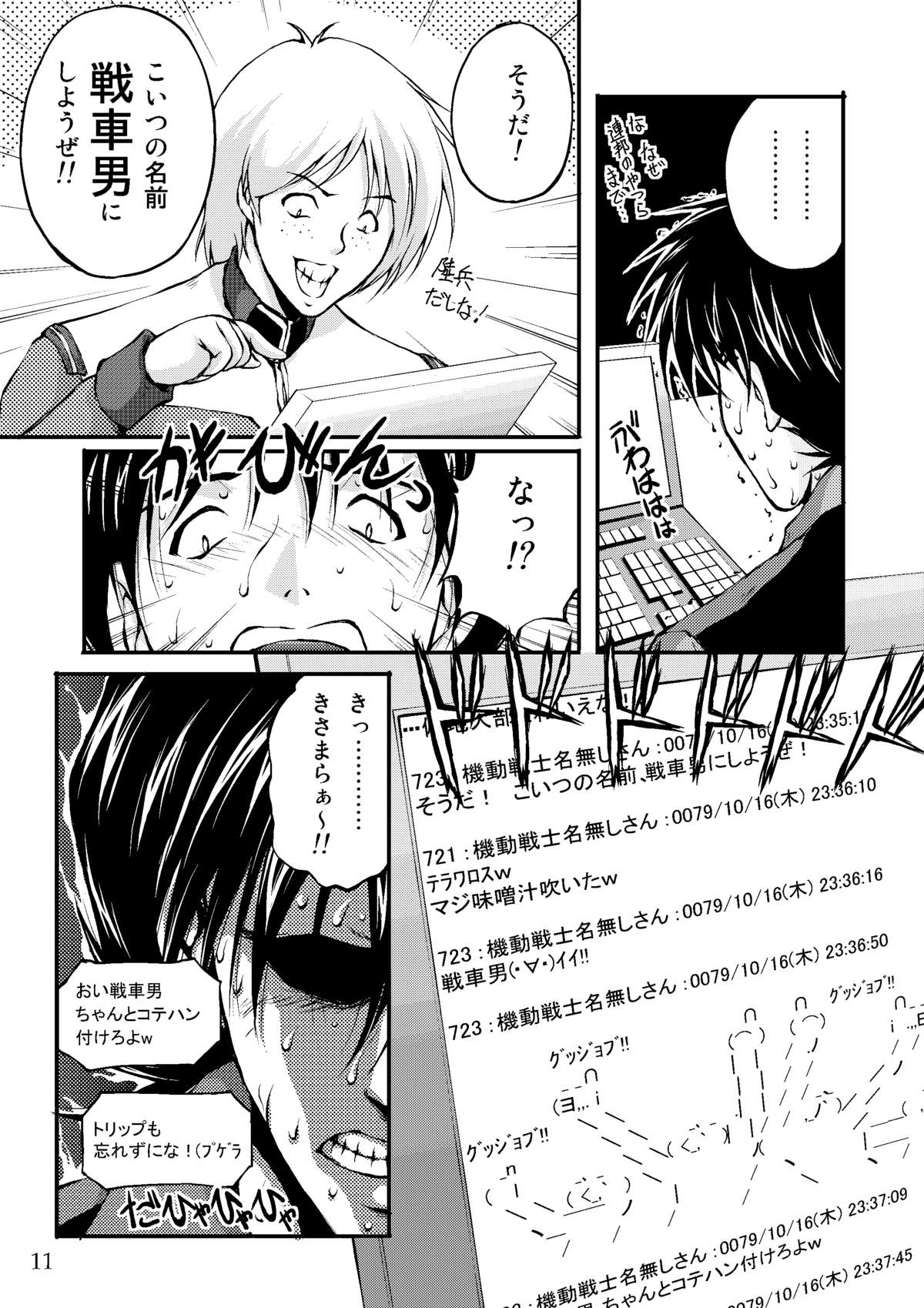 Sensha Otoko - The story of the Tank Man page 10 full