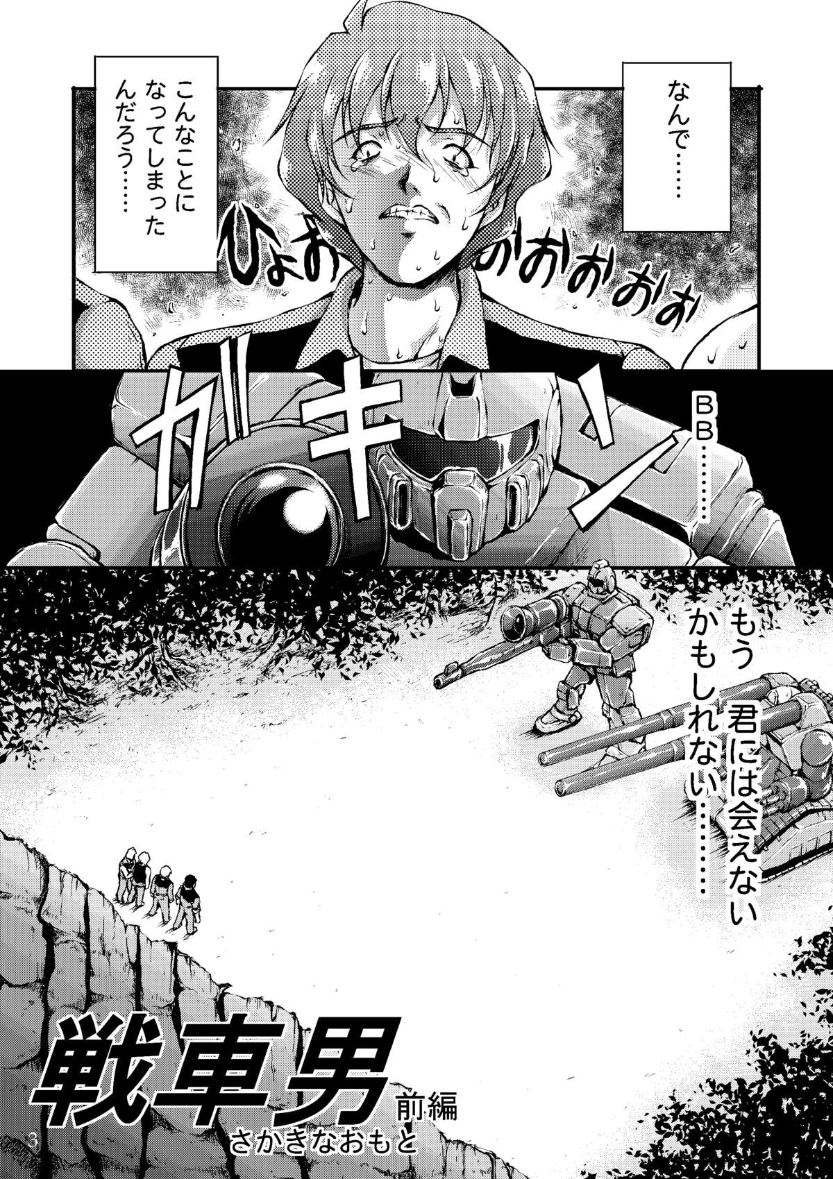 Sensha Otoko - The story of the Tank Man page 2 full